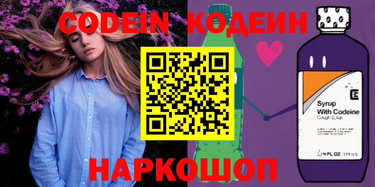 Чебаркуль  Codein напиток Lean (лин)  Вход с VPN  Codein напиток Lean (лин) 