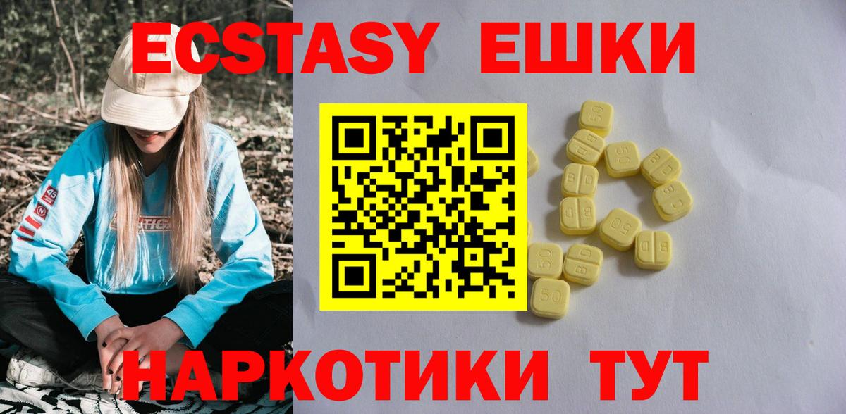 Ecstasy XTC  Ecstasy 99%  ЭКСТАЗИ  Чебаркуль  Вход с VPN 