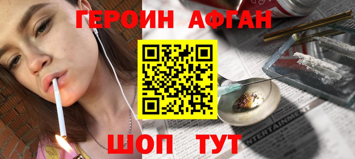Чебаркуль  ГЕРОИН афганец  Вход с VPN 