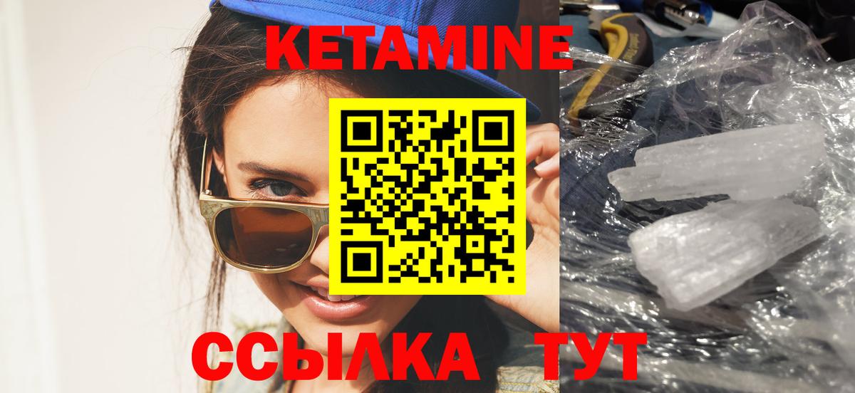 КЕТАМИН ketamine Чебаркуль