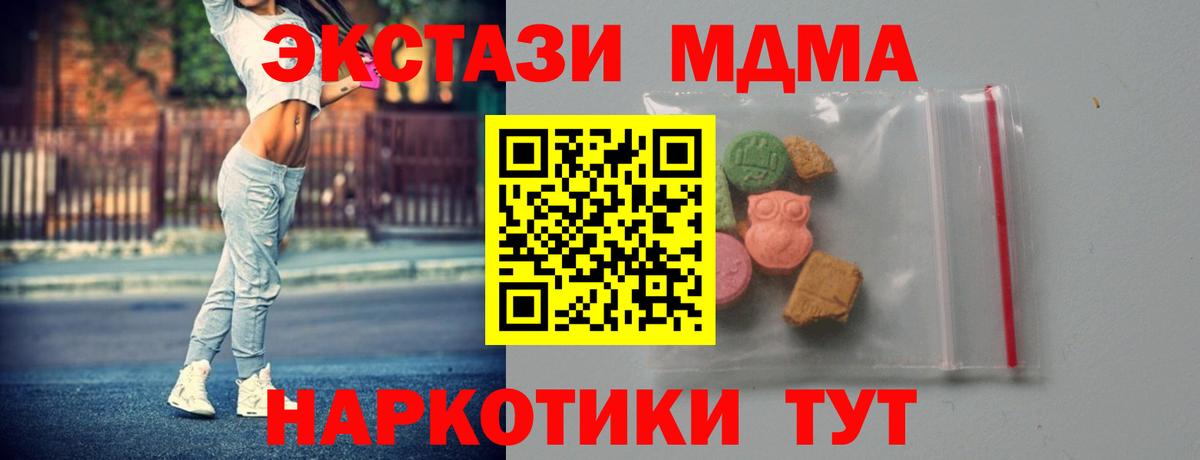 МДМА кристаллы  MDMA молли  MDMA  Чебаркуль  Вход с VPN 