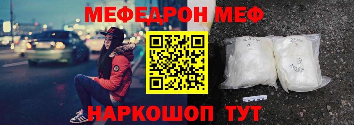 МЕФ  Вход с VPN  Мефедрон mephedrone  Чебаркуль  Меф  Меф VHQ 