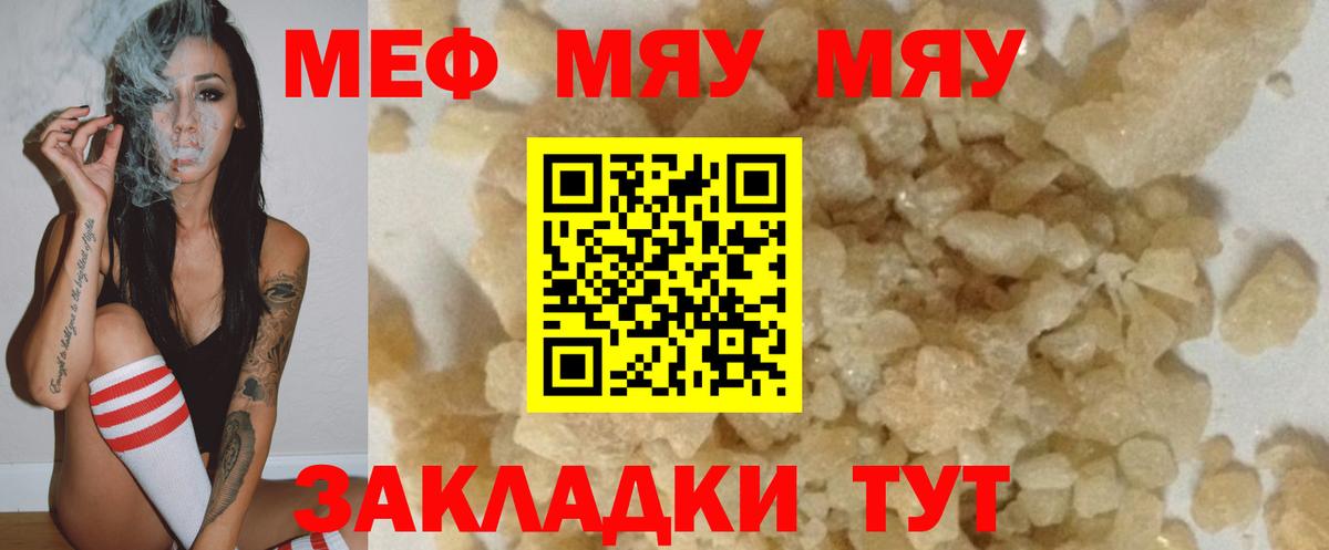 Меф мука Чебаркуль
