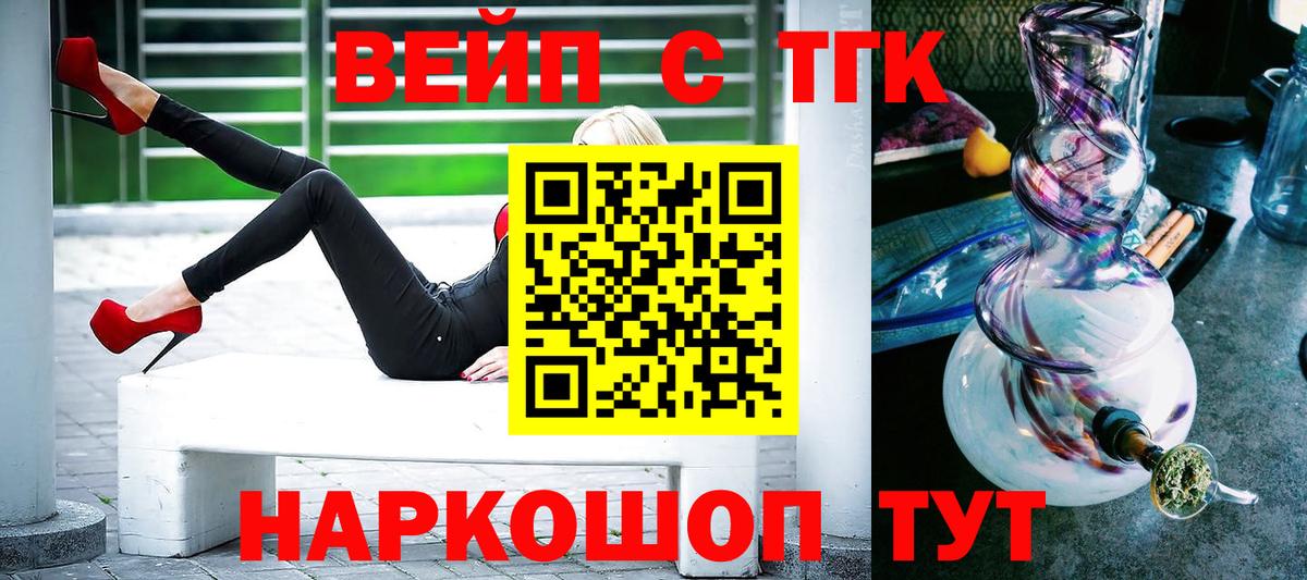 ТГК вейп с тгк Чебаркуль